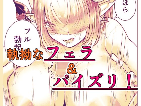 極太しっぽがコンプレックスのサキュバス（中編） - サンプル画像 7