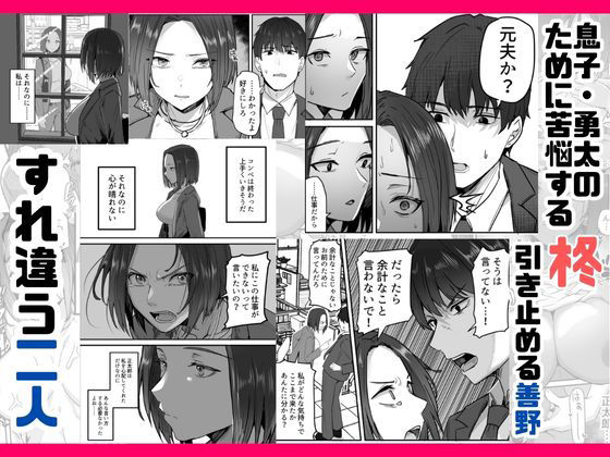 勝ち気な母親を俺が雌にします3 - サンプル画像 3
