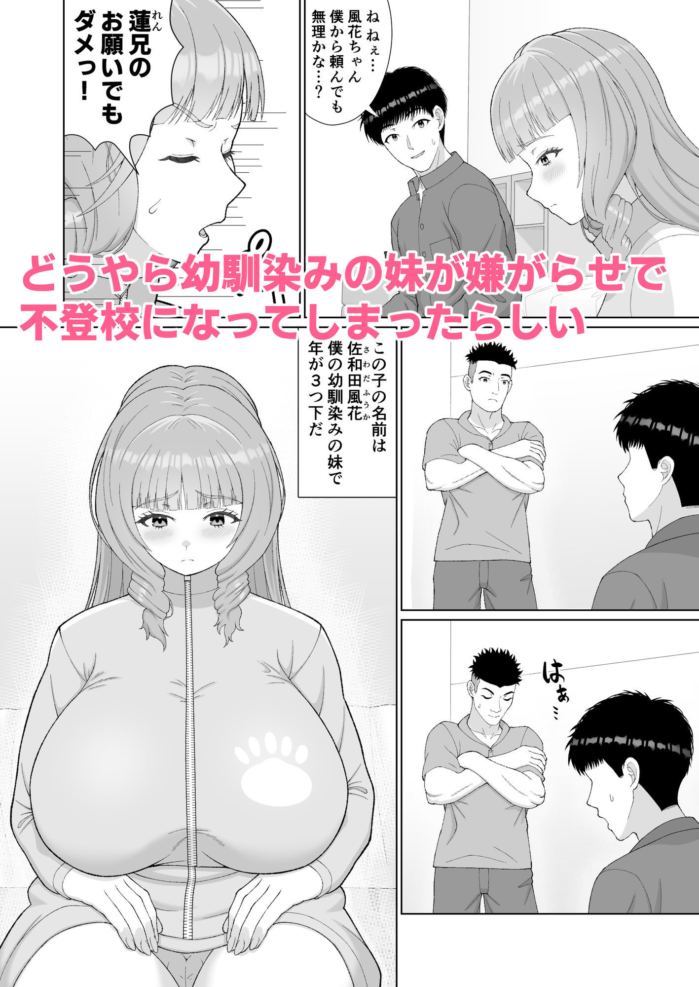 勇気の貰いかた〜再登校するために幼馴染の妹と秘密のお願い〜 - サンプル画像 2
