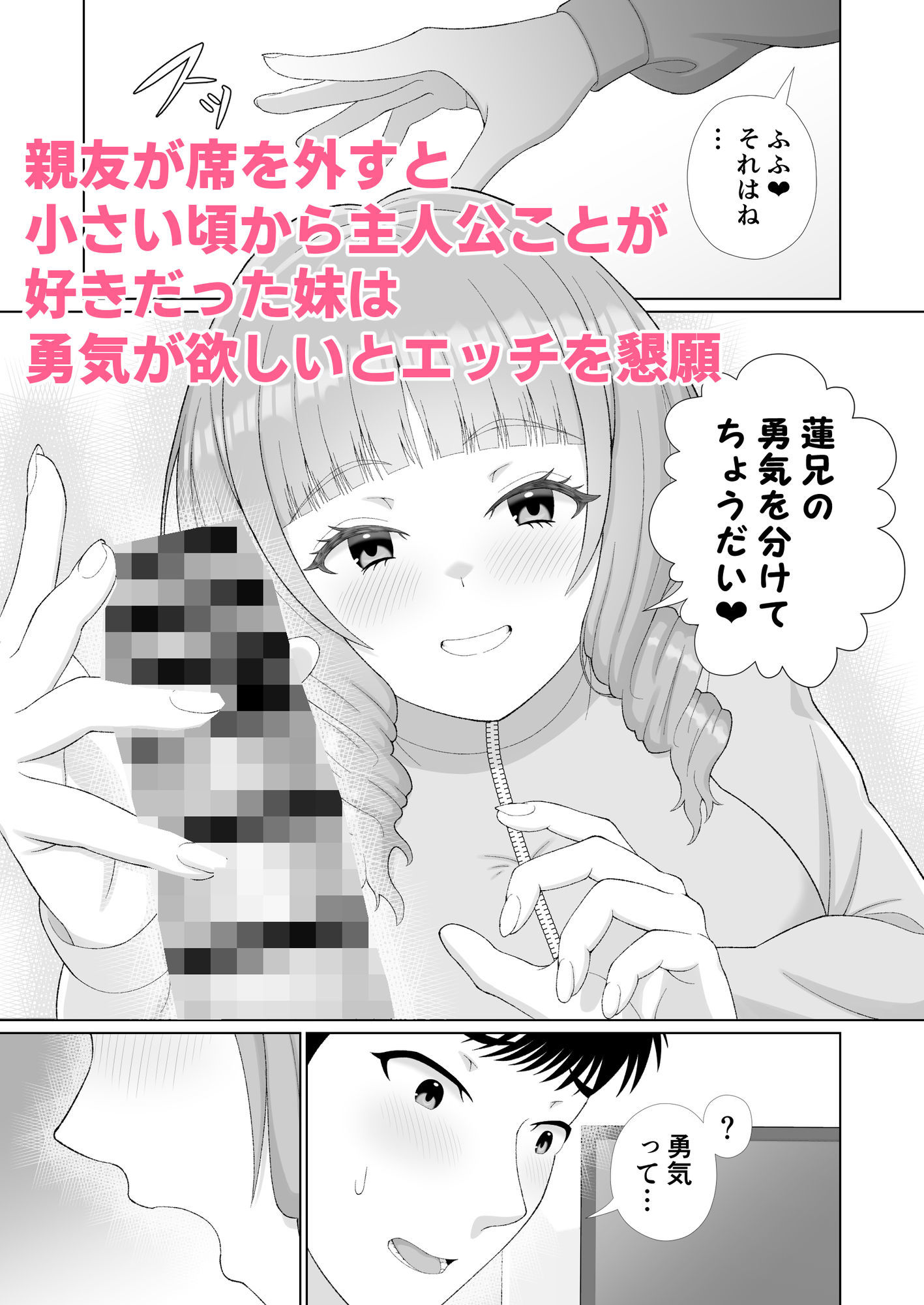 勇気の貰いかた〜再登校するために幼馴染の妹と秘密のお願い〜 - サンプル画像 3