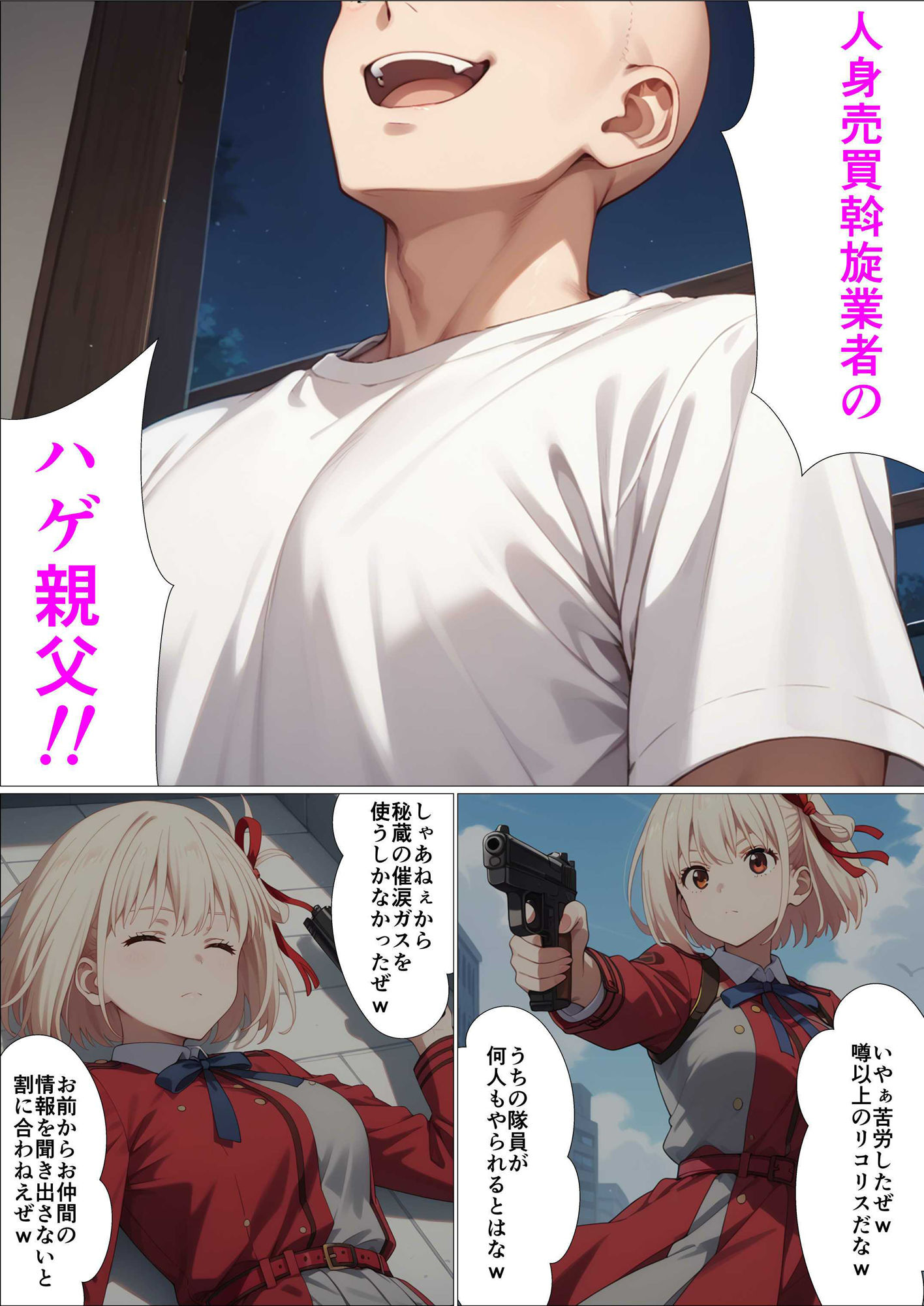 任務失敗で媚薬漬け堕ちたリコリス快楽風俗堕ち - サンプル画像 2