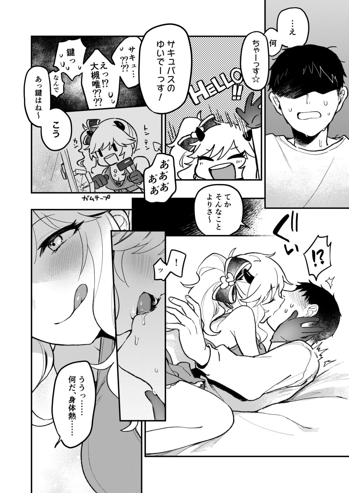 憧れのアイドルはギャルでJKでサキュバス！？ - サンプル画像 3