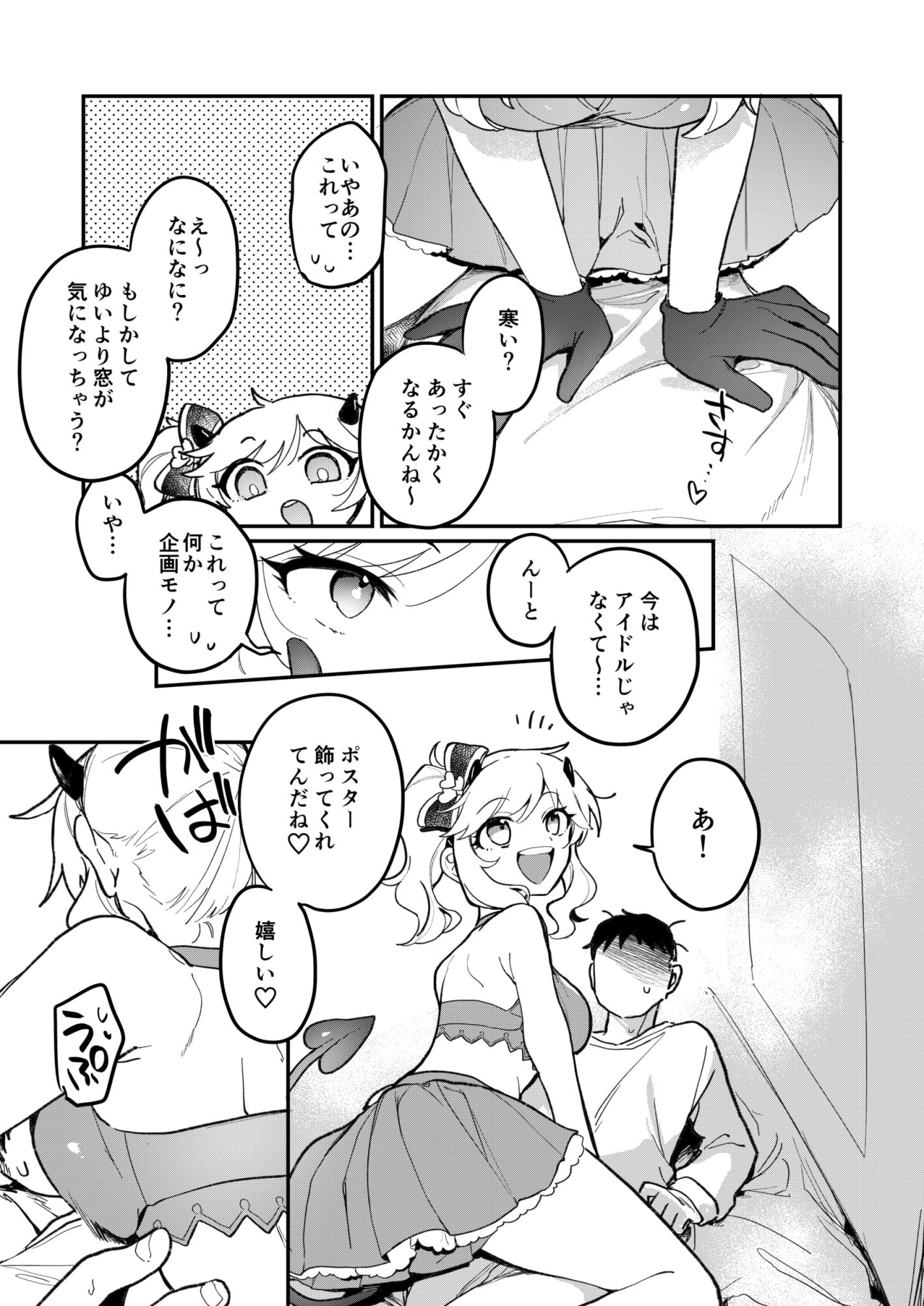 憧れのアイドルはギャルでJKでサキュバス！？ - サンプル画像 4