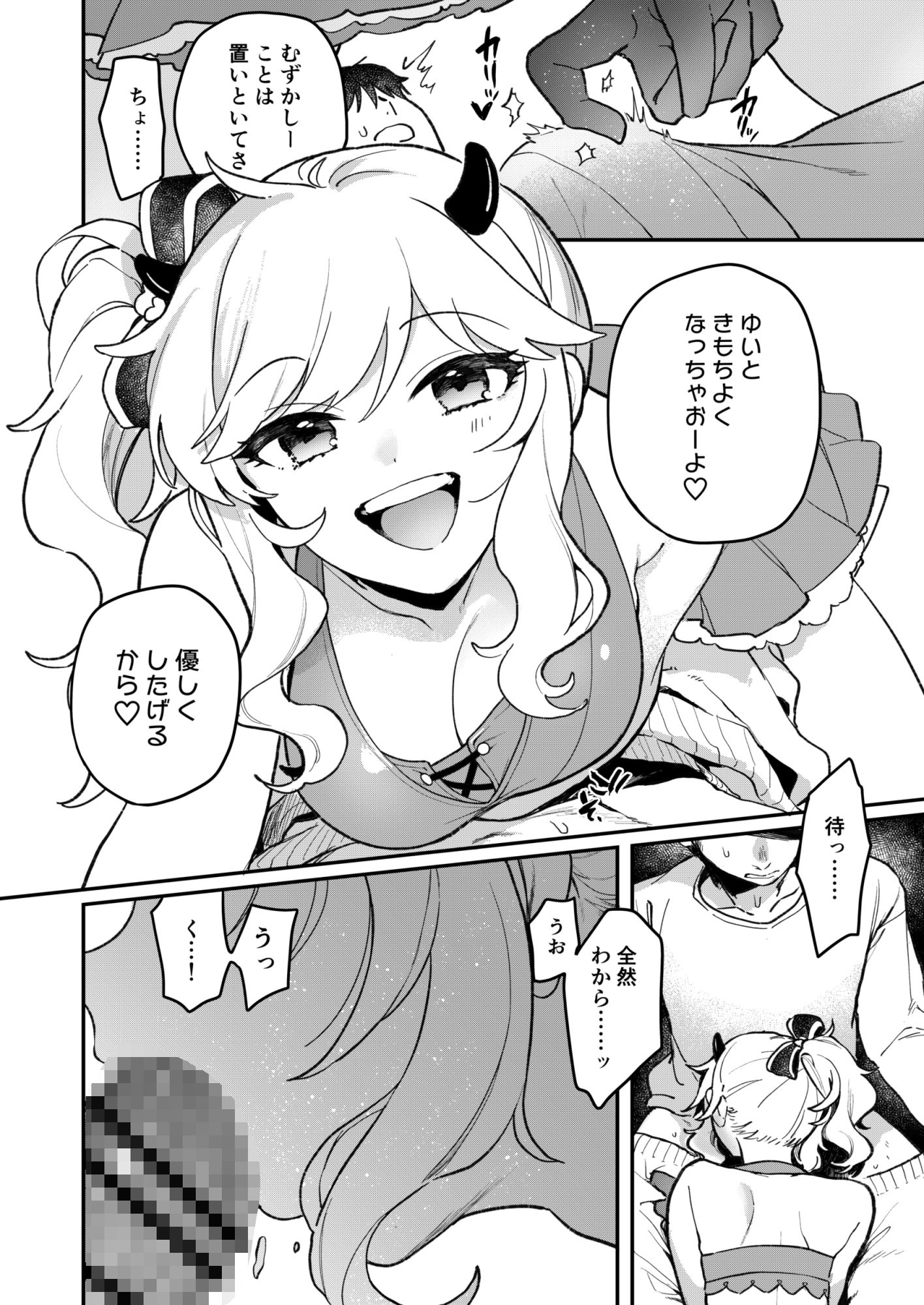 憧れのアイドルはギャルでJKでサキュバス！？ - サンプル画像 5