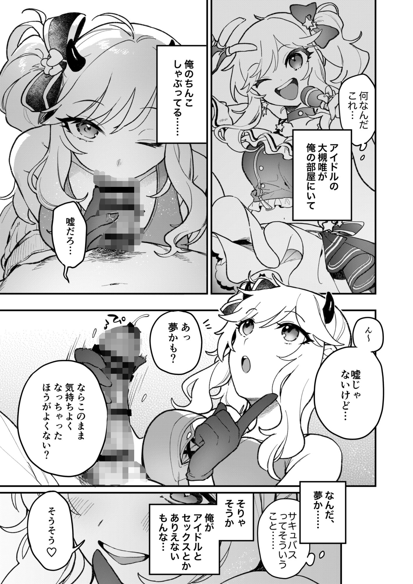 憧れのアイドルはギャルでJKでサキュバス！？ - サンプル画像 6
