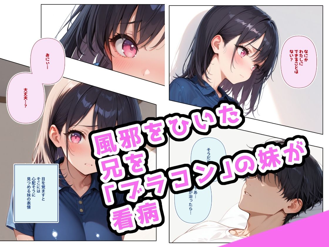 でかおっぱいな妹とナースHするだけのお話 - サンプル画像 1