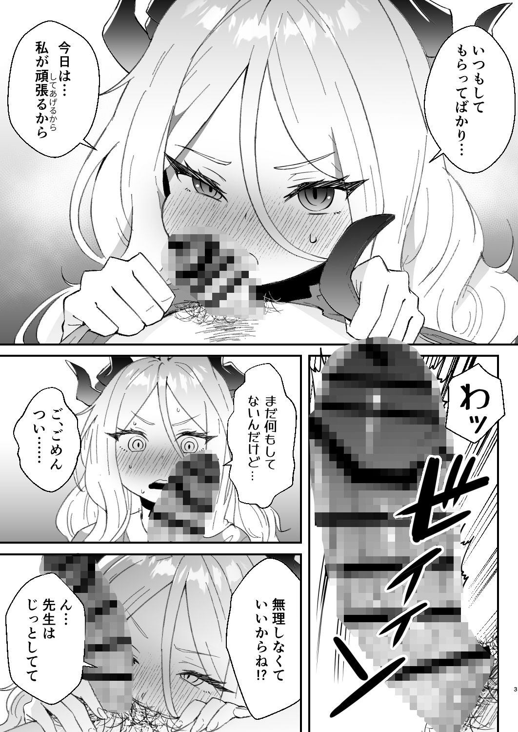 今日は私が頑張るから！ - サンプル画像 3