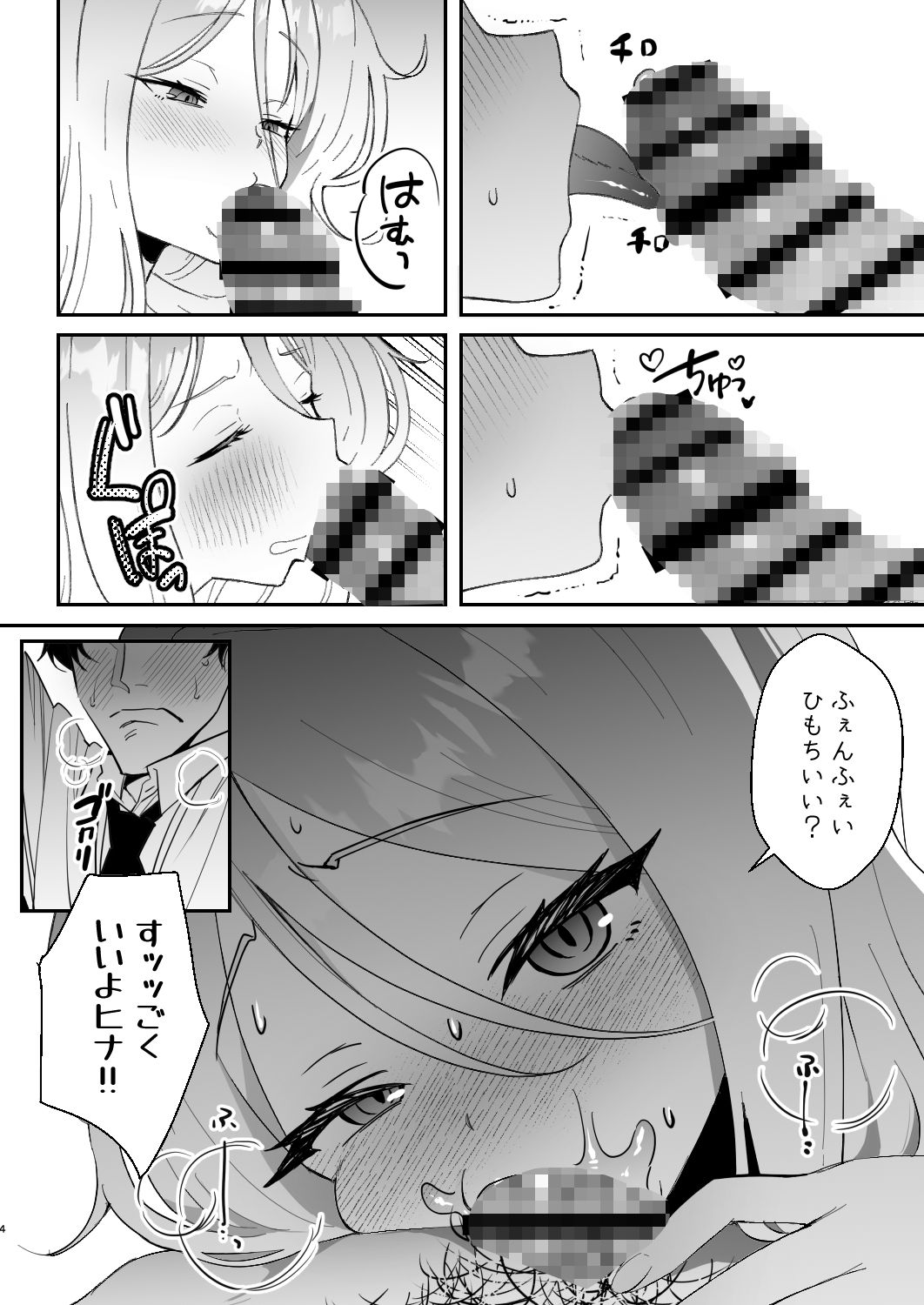 今日は私が頑張るから！ - サンプル画像 4
