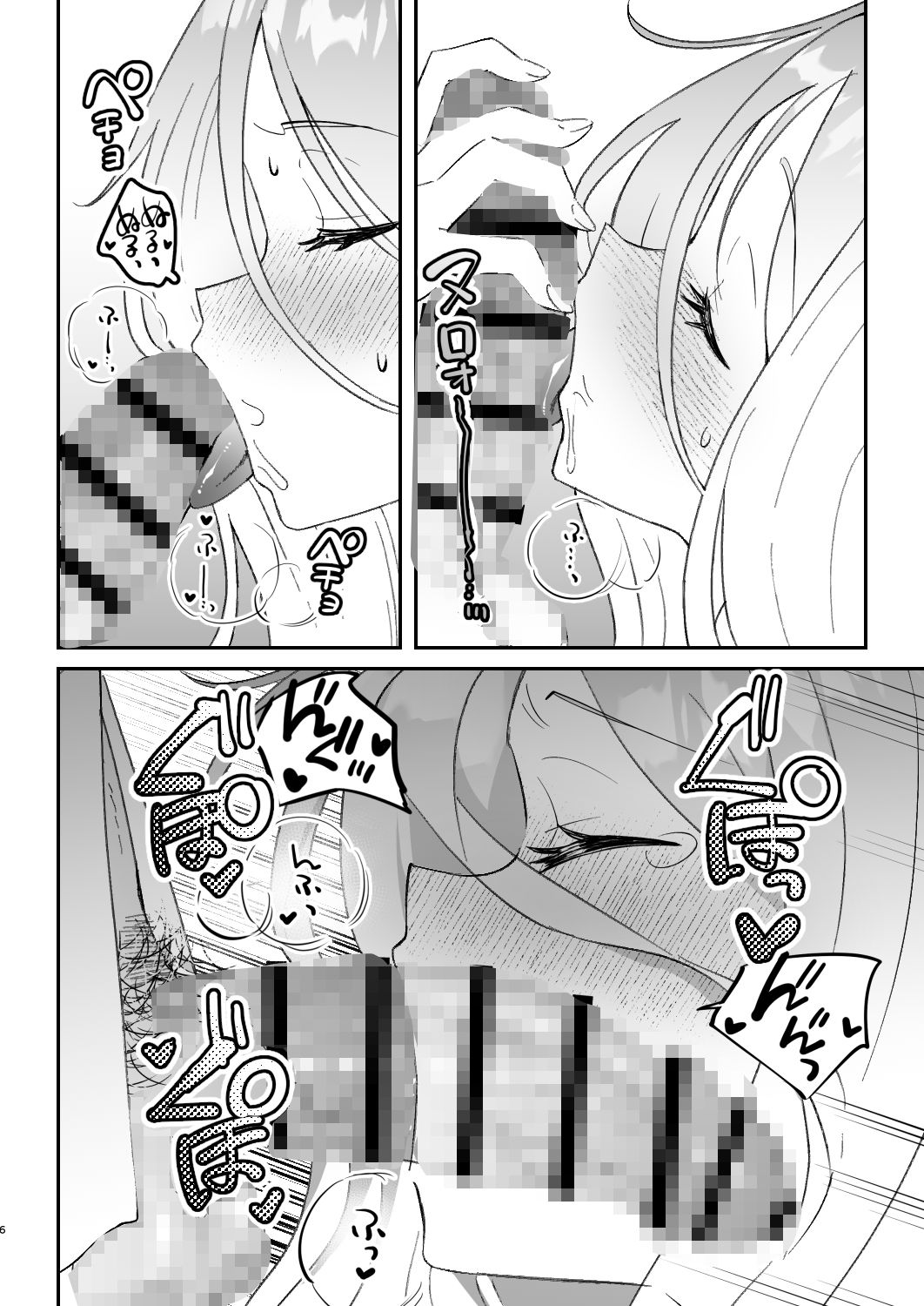 今日は私が頑張るから！ - サンプル画像 6