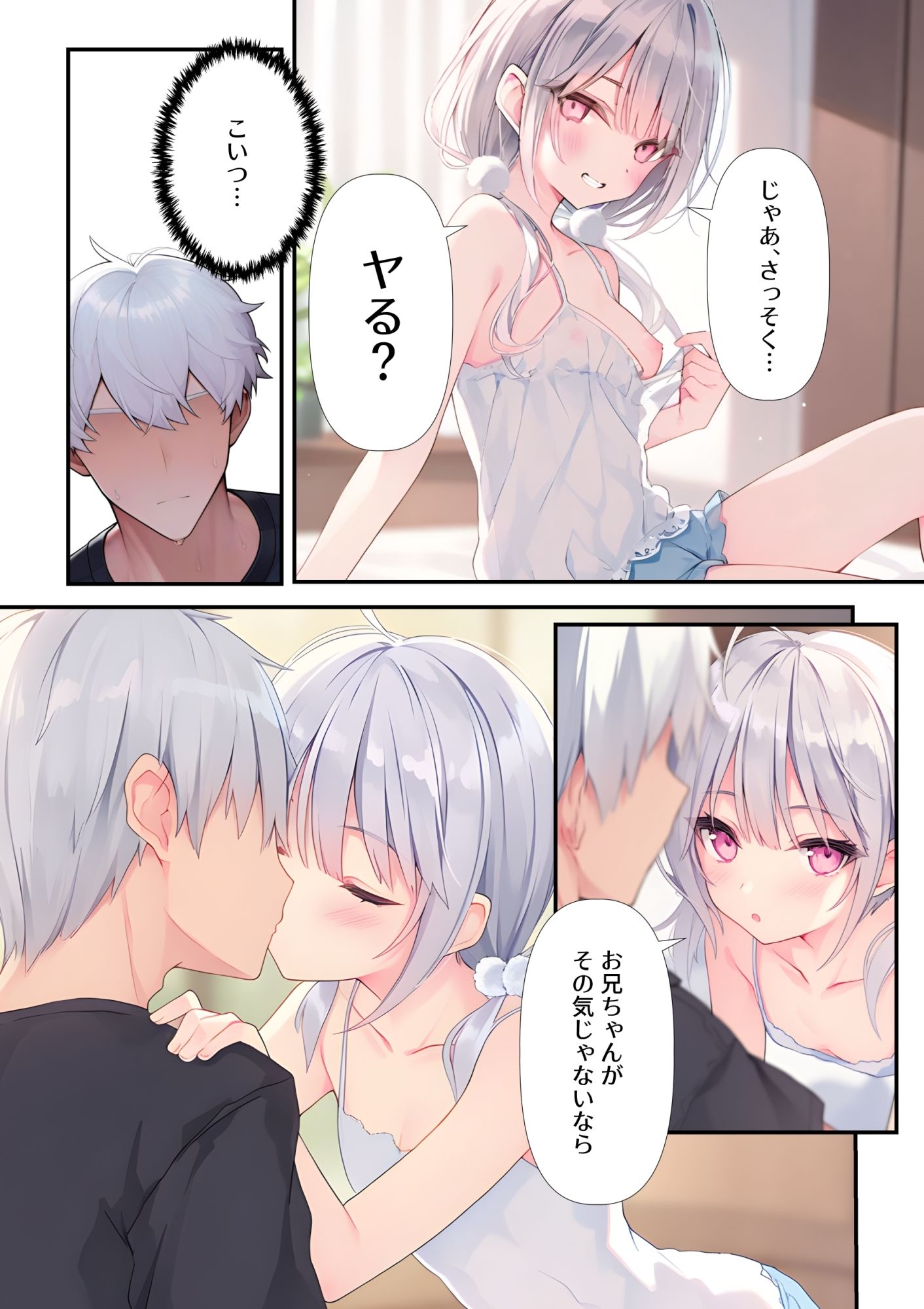 イモウトインモラル 合版本 - サンプル画像 3