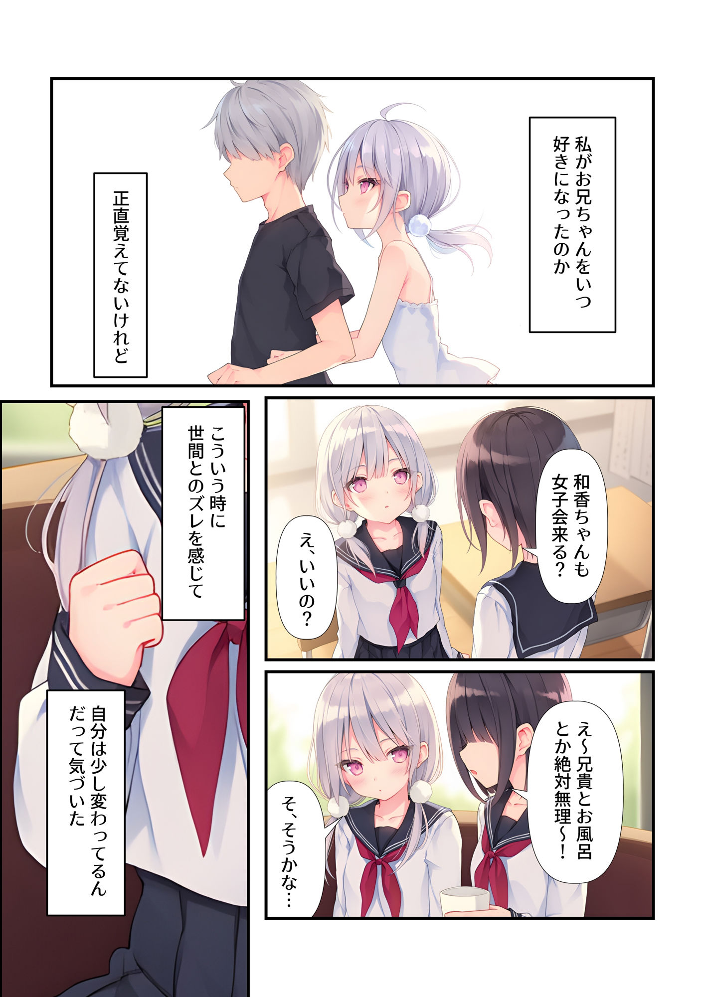 イモウトインモラル 合版本 - サンプル画像 8