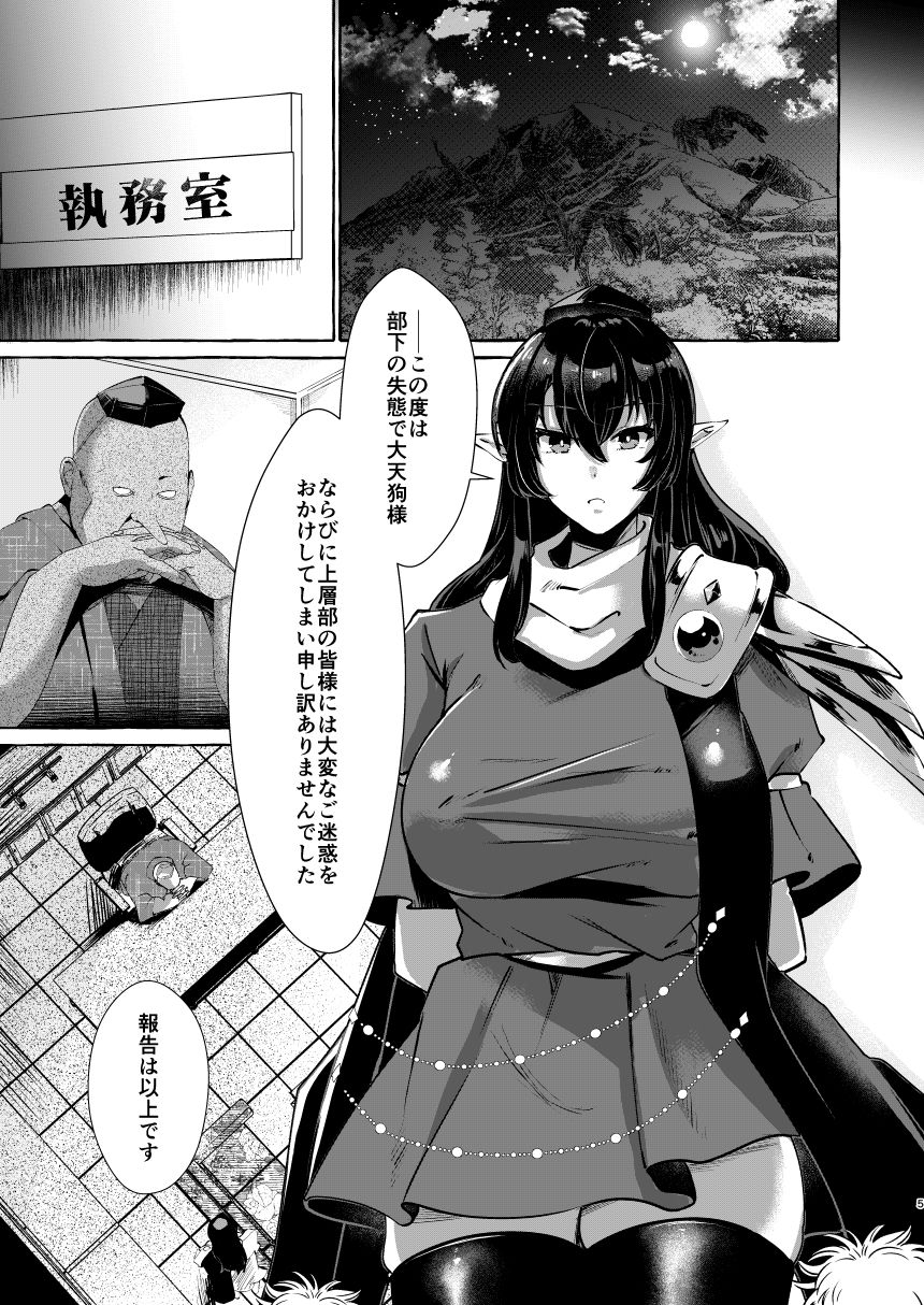 飯綱丸の責任です - サンプル画像 2