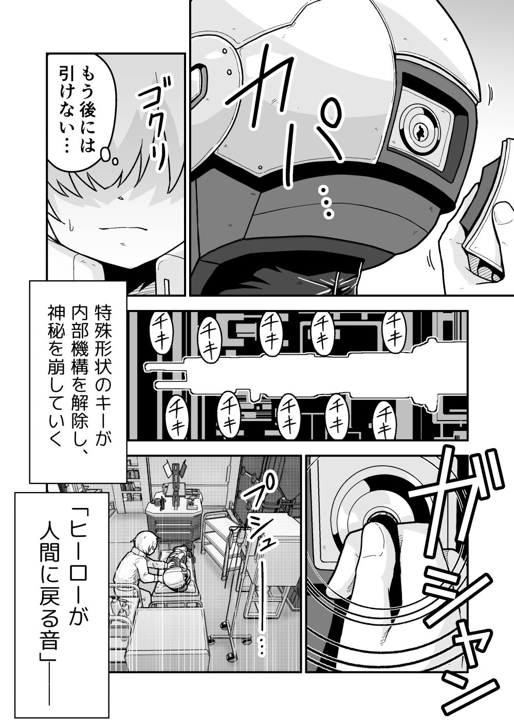 特警部隊ソリッドマスク【メンテナンス回】 - サンプル画像 1