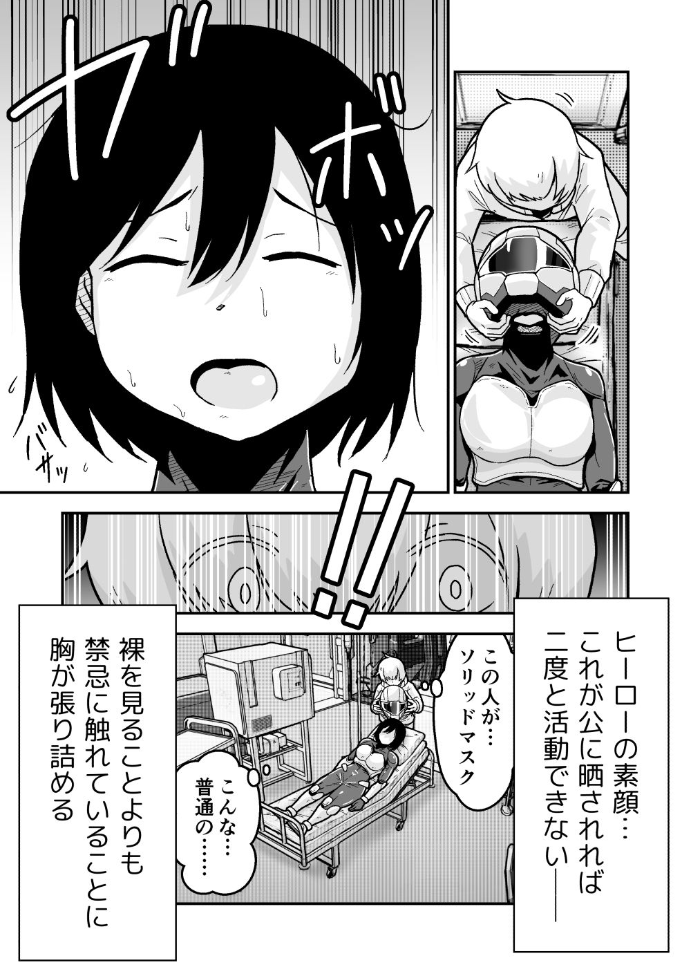 特警部隊ソリッドマスク【メンテナンス回】 - サンプル画像 2