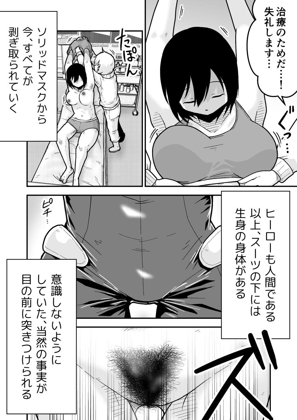 特警部隊ソリッドマスク【メンテナンス回】 - サンプル画像 4
