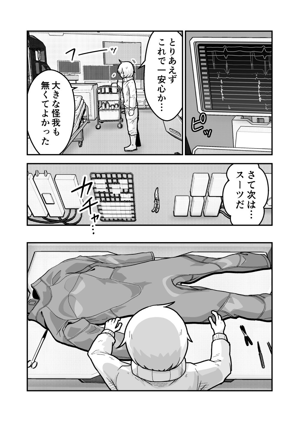 特警部隊ソリッドマスク【メンテナンス回】 - サンプル画像 6