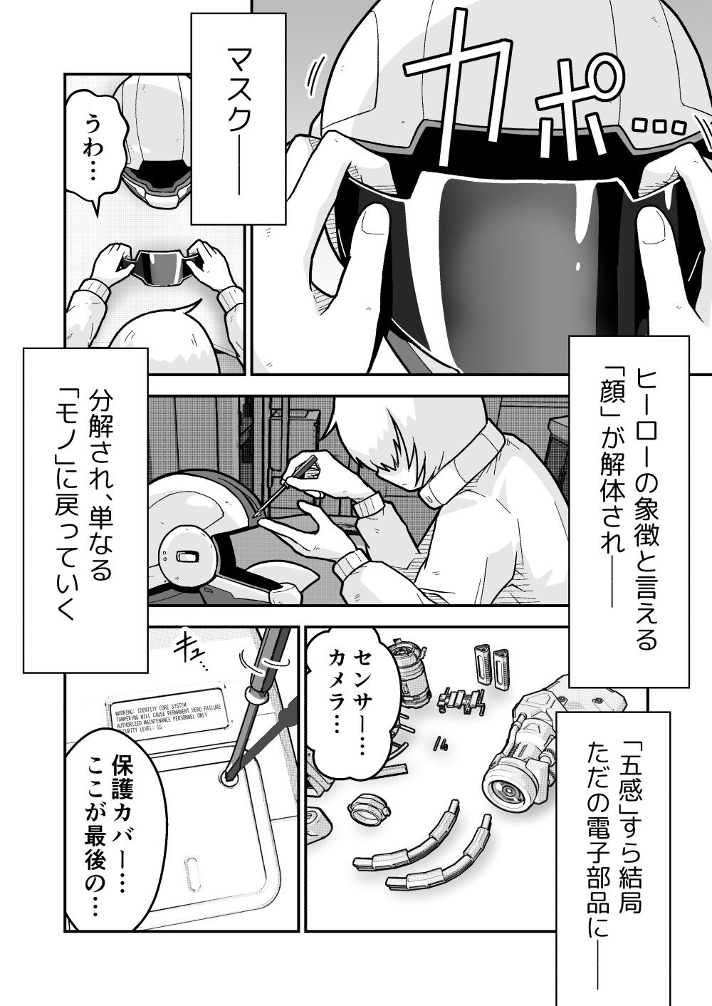 特警部隊ソリッドマスク【メンテナンス回】 - サンプル画像 7