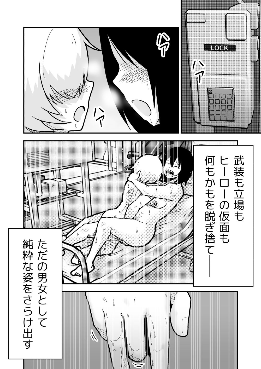 特警部隊ソリッドマスク【メンテナンス回】 - サンプル画像 8