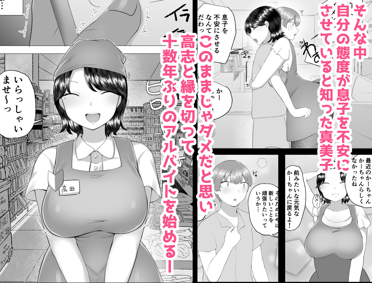 地味かーちゃん2〜夏休み、息子の同級生の精子で孕む未亡人ママ〜 - サンプル画像 2