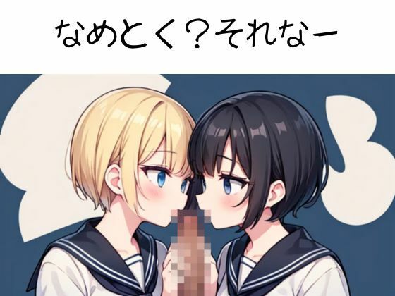 放課後ラブトライアングル〜ギャル2人と甘い教室プレイ〜 - サンプル画像 1