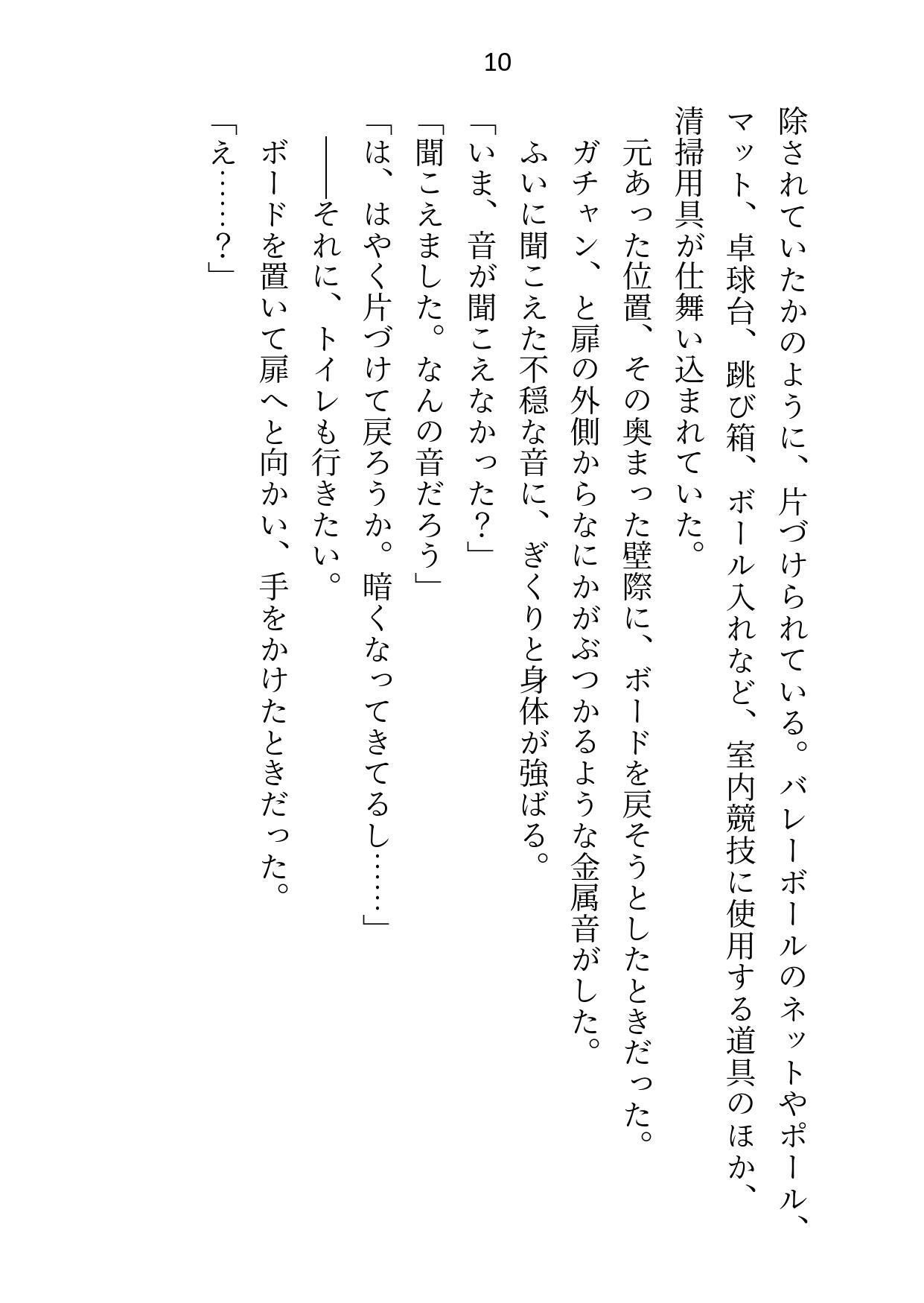 体育館倉庫に元教え子と閉じ込められて排卵日セックスするまで出られません！ - サンプル画像 4