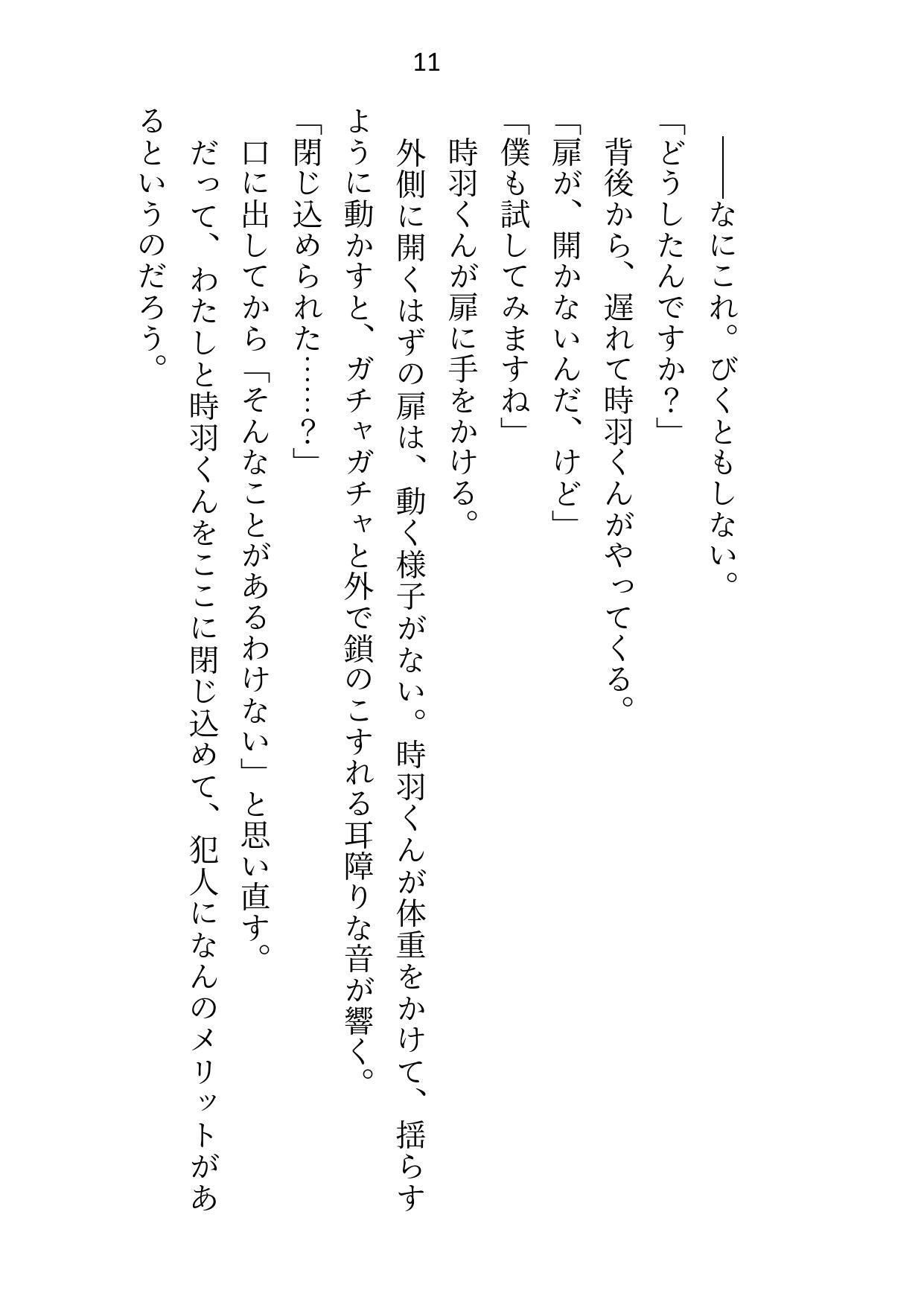 体育館倉庫に元教え子と閉じ込められて排卵日セックスするまで出られません！ - サンプル画像 5