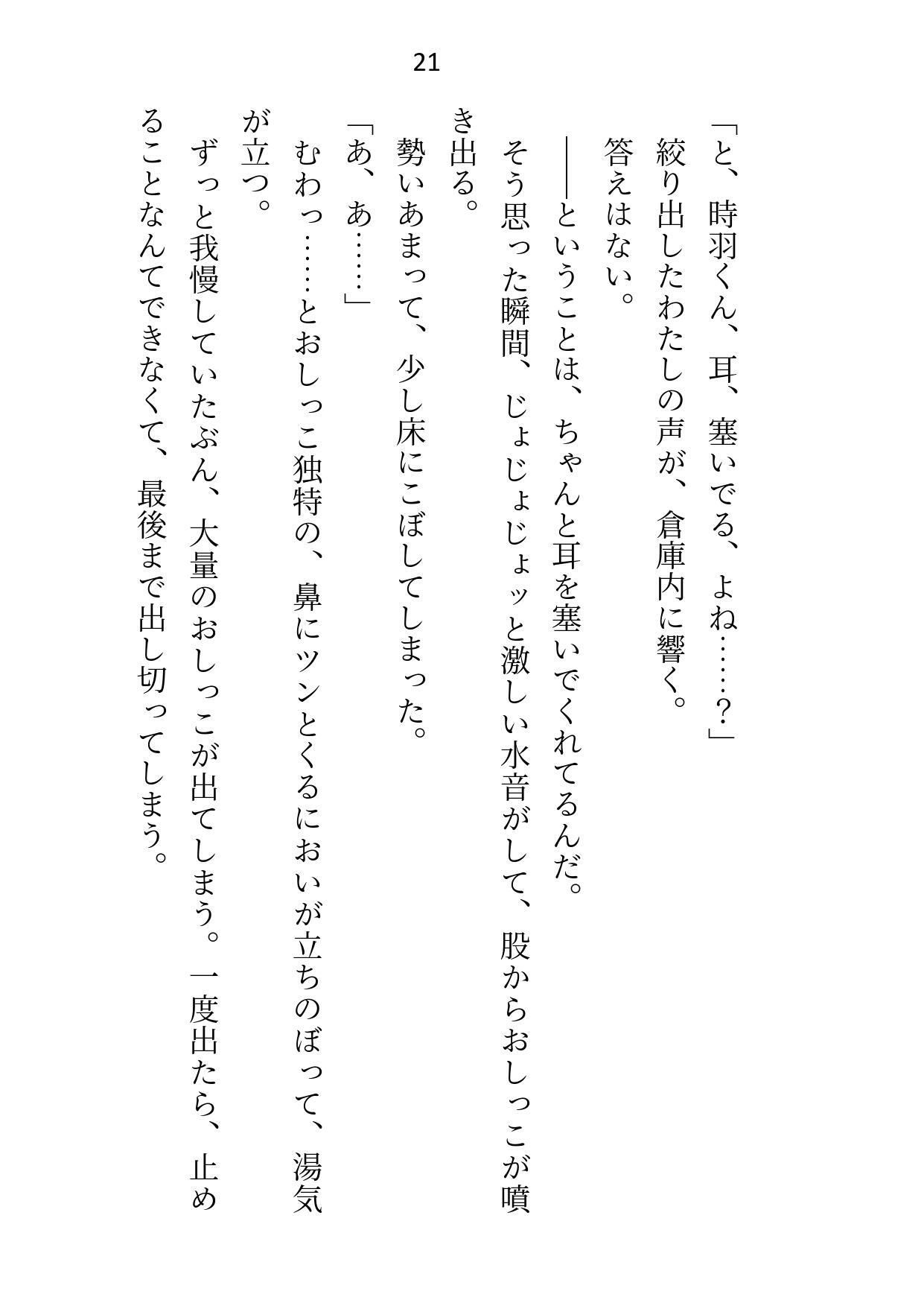 体育館倉庫に元教え子と閉じ込められて排卵日セックスするまで出られません！ - サンプル画像 6