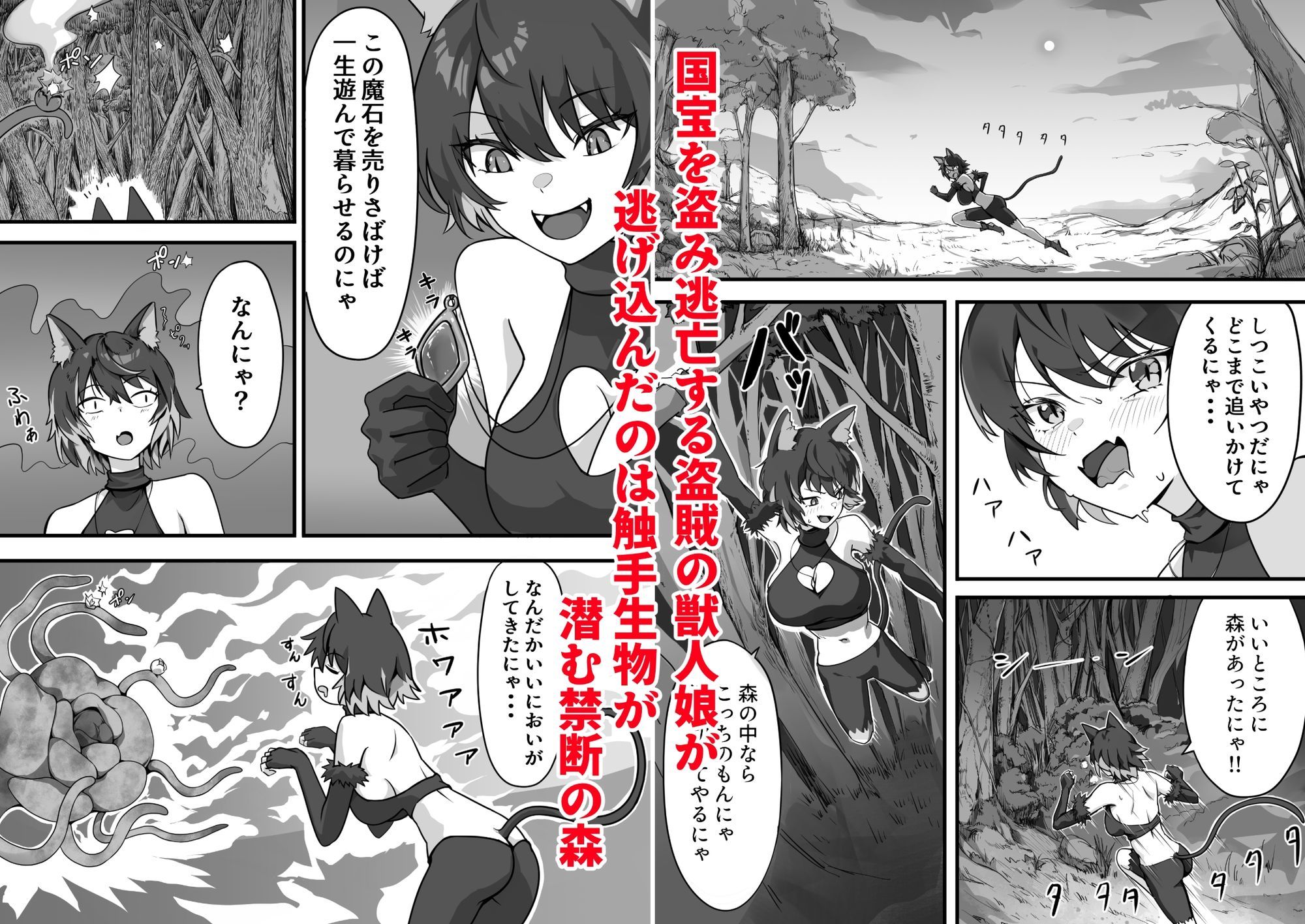 触手の森観察日誌 - サンプル画像 1