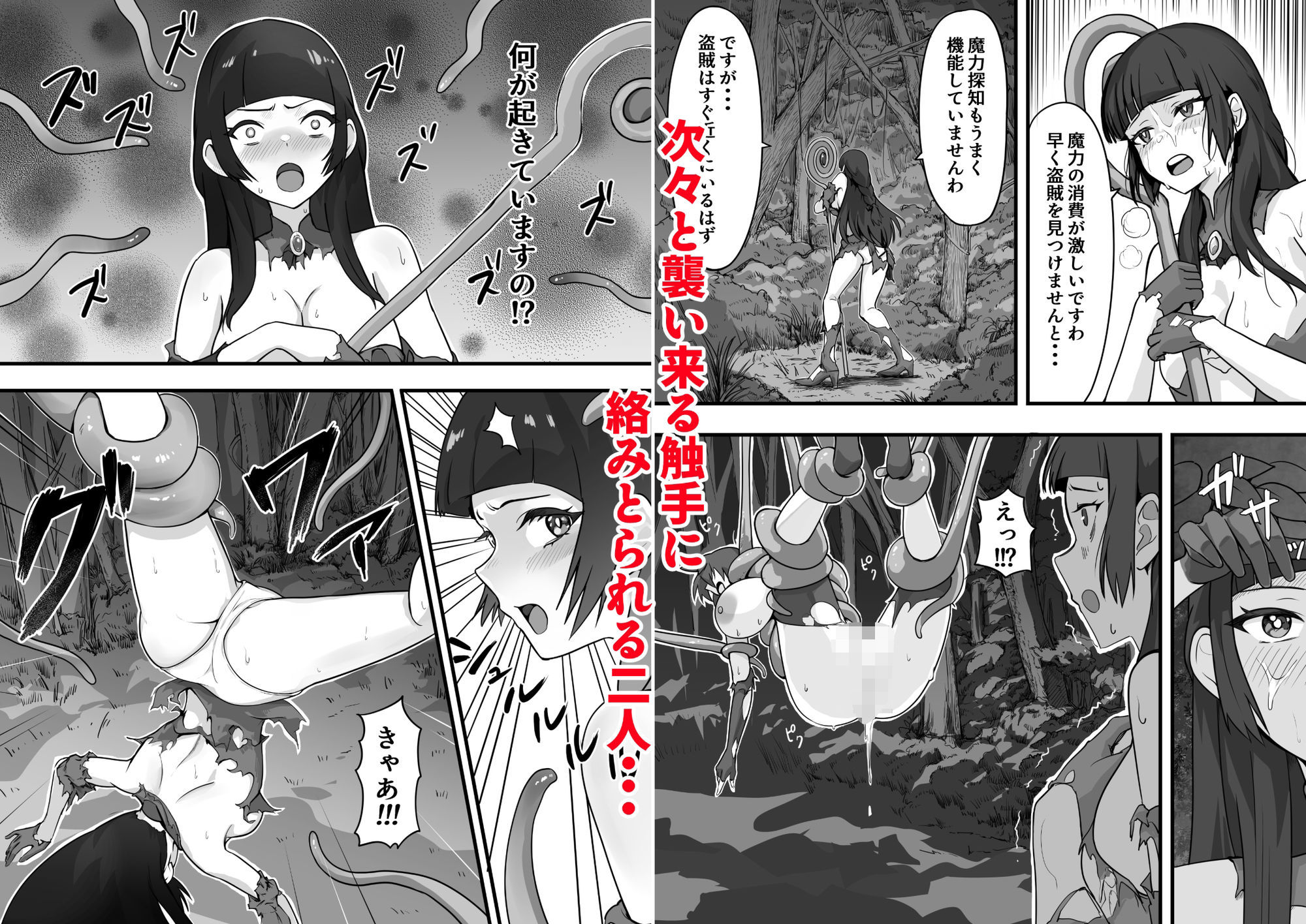 触手の森観察日誌 - サンプル画像 3