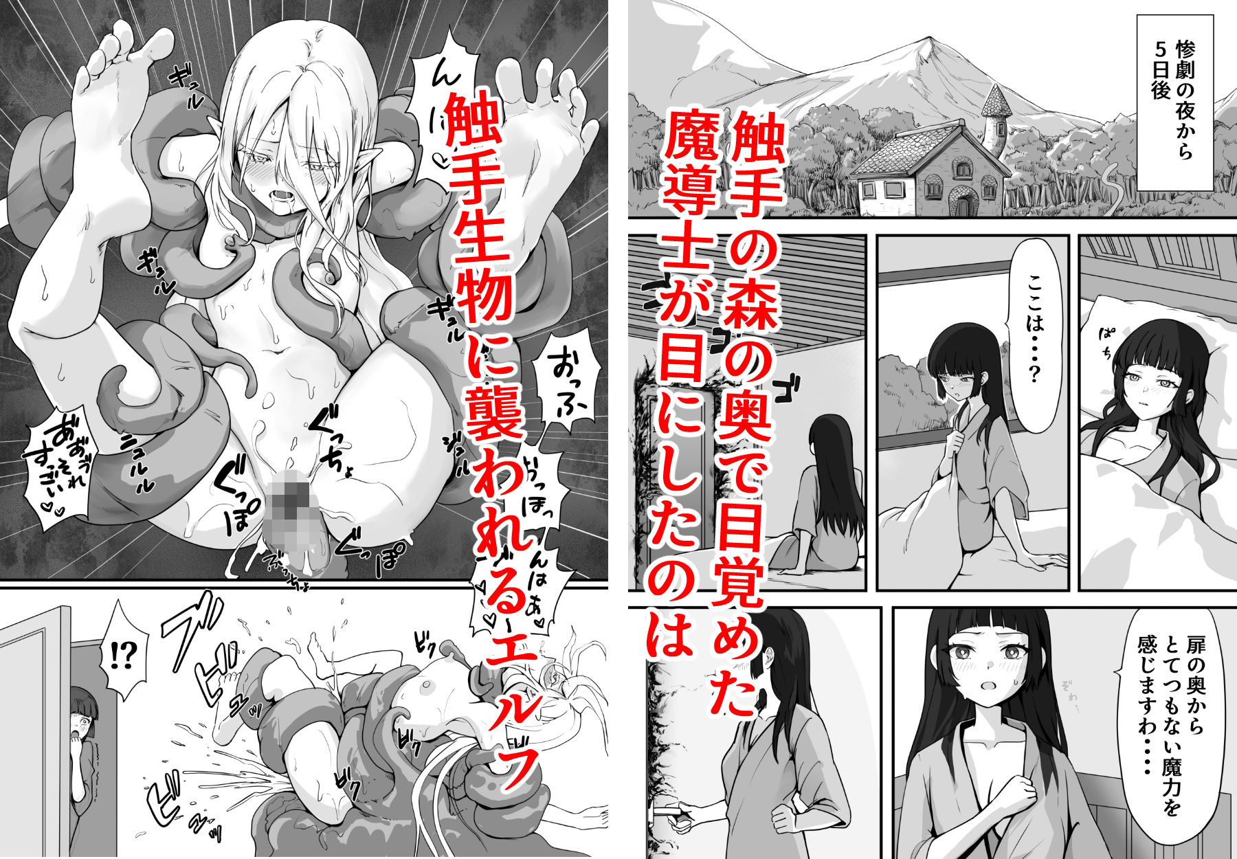 触手の森観察日誌2 - サンプル画像 1