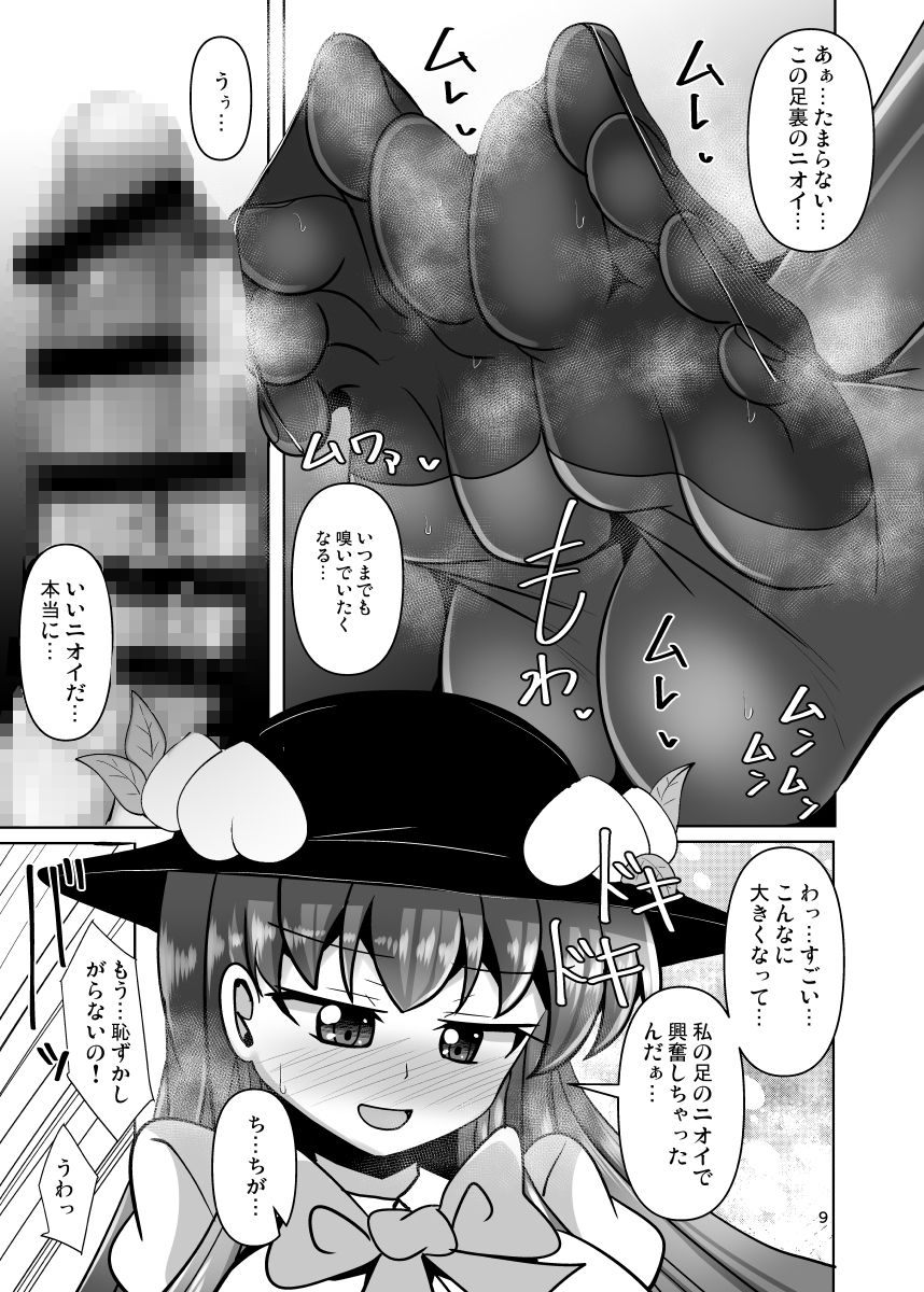 里のモブくんで性欲処理するふたなり天子ちゃん - サンプル画像 2