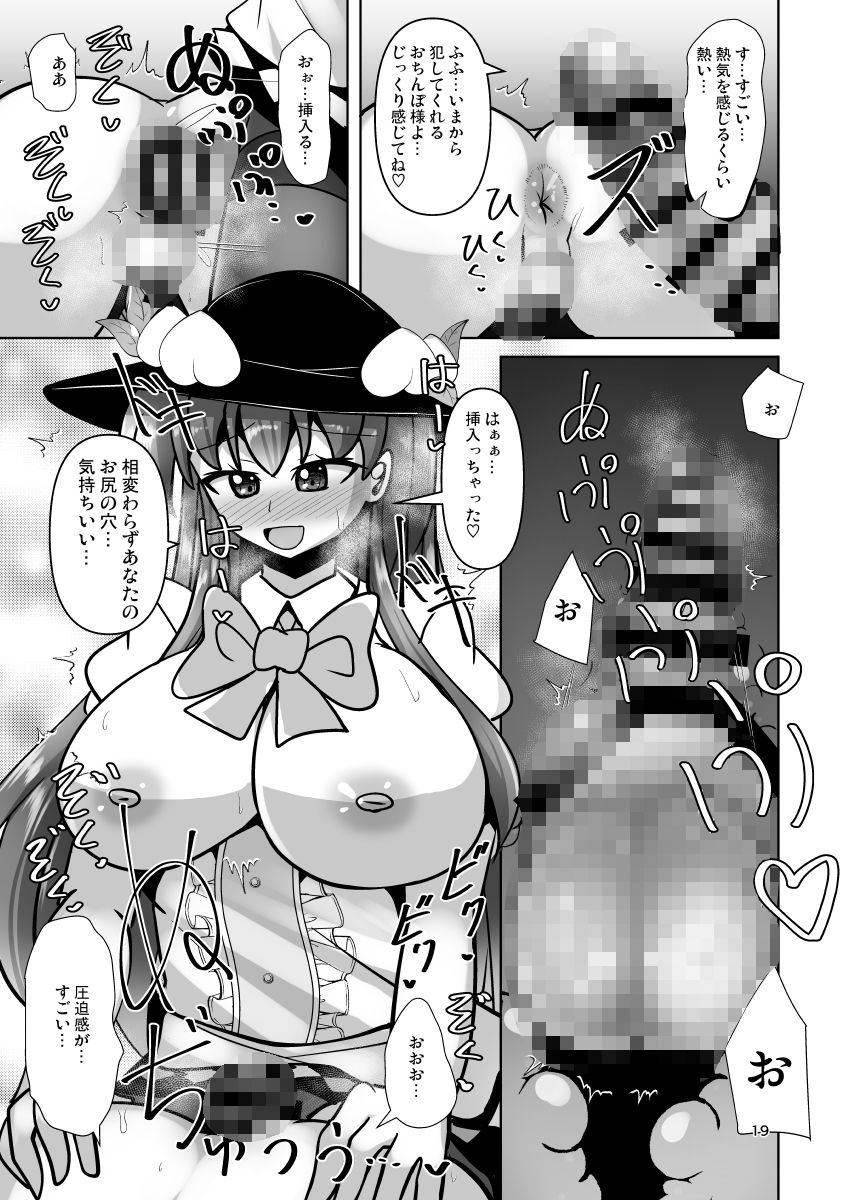 里のモブくんで性欲処理するふたなり天子ちゃん - サンプル画像 5