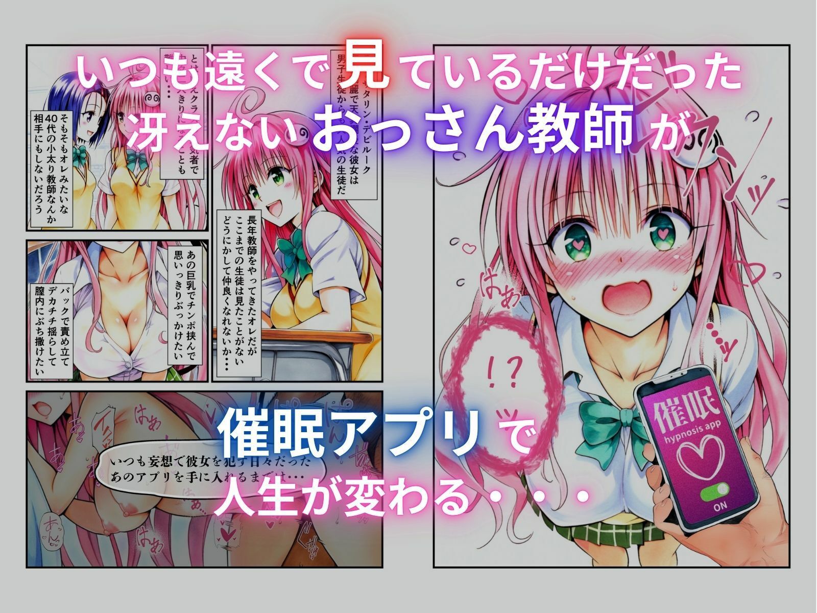 催●アプリで犯りたい放題  ラ○ - サンプル画像 1