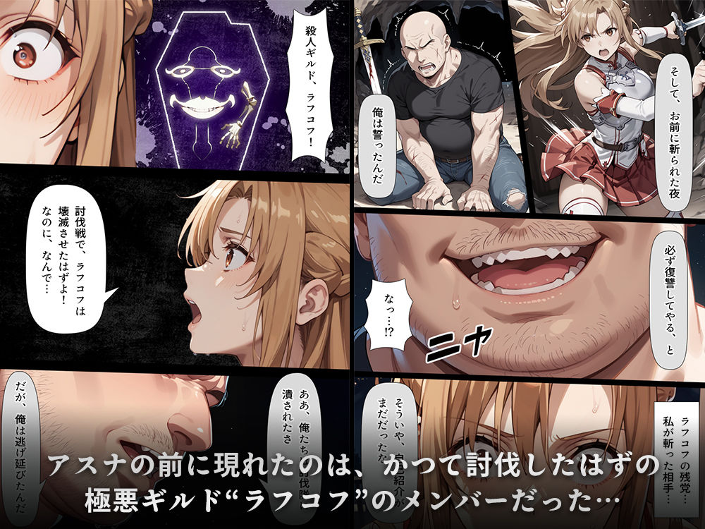 復讐されるアスナ-極悪プレイヤーは現実世界まで追ってくる- - サンプル画像 2