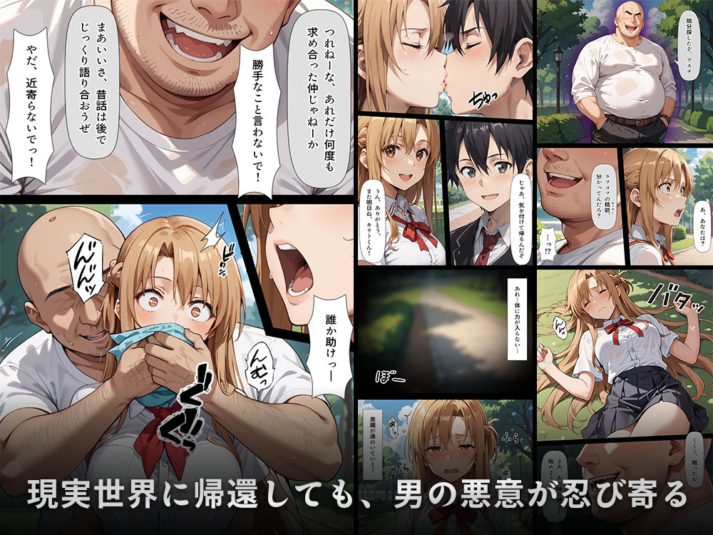 復讐されるアスナ-極悪プレイヤーは現実世界まで追ってくる- - サンプル画像 7