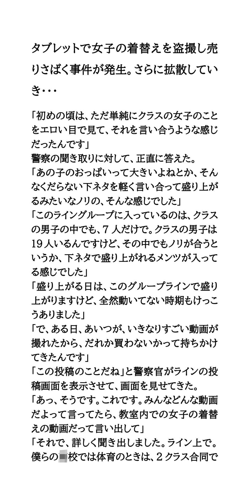 タブレットで女子の着替えを盗撮し、売りさばく事件が発生。さらに拡散していき・・・ - サンプル画像 1