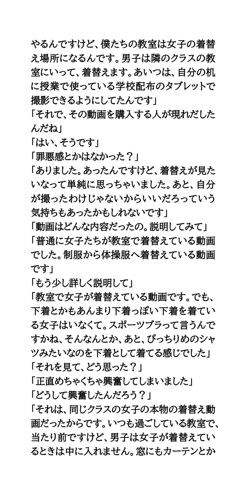 タブレットで女子の着替えを盗撮し、売りさばく事件が発生。さらに拡散していき・・・ - サンプル画像 2