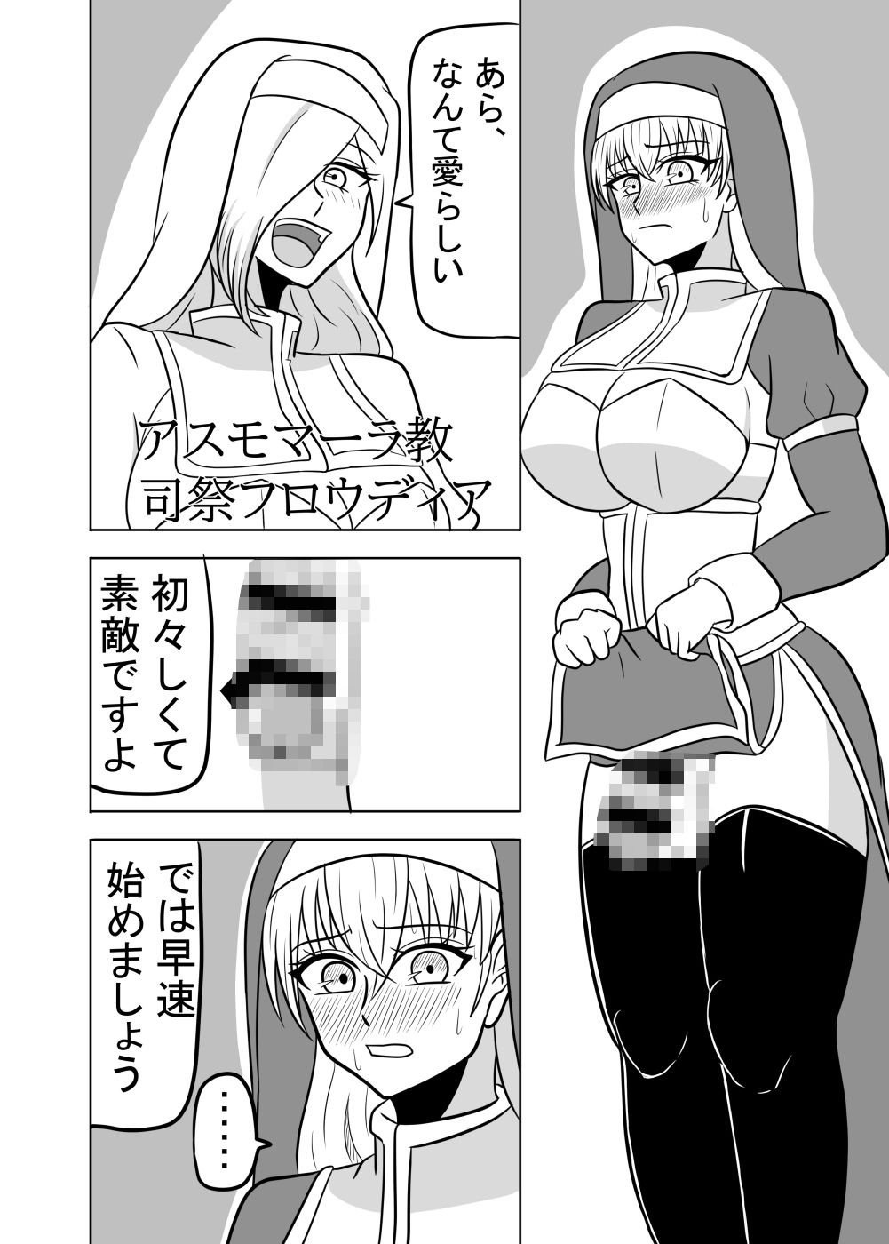 ふたなり聖女の献身 - サンプル画像 2