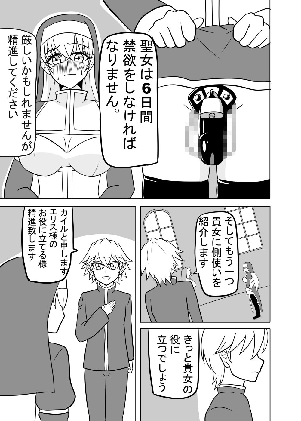 ふたなり聖女の献身 - サンプル画像 3