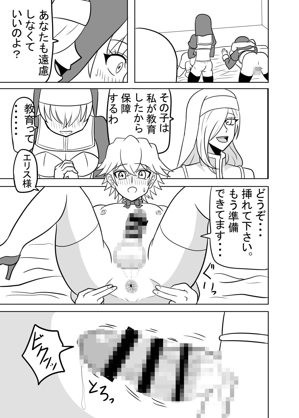 ふたなり聖女の献身 - サンプル画像 8
