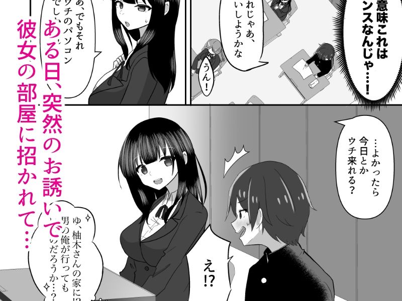 柚木さんは僕を堕としたい - サンプル画像 2