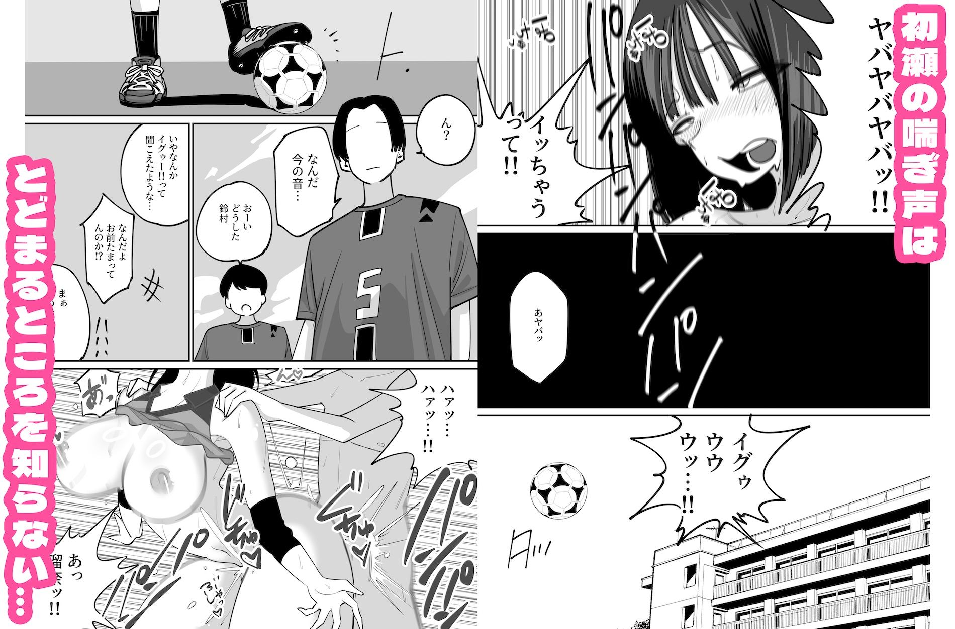 爆乳バレー部、陰キャにイかされまくり屈辱SEX！ - サンプル画像 10