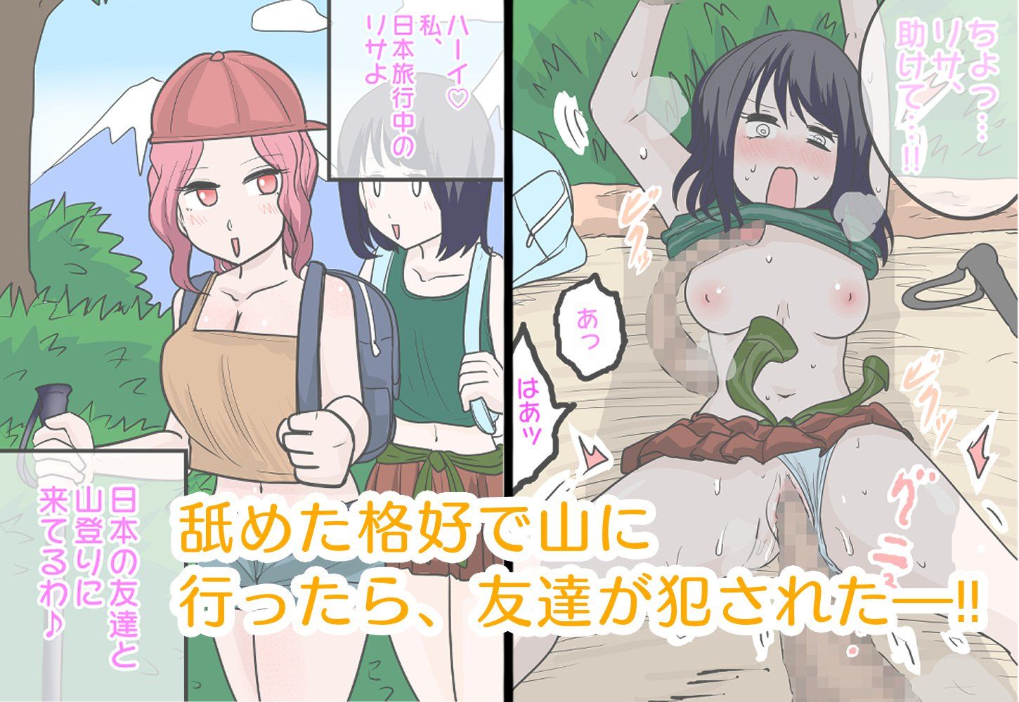 山ガールが死んだふりしてたら犯●れた話 - サンプル画像 2
