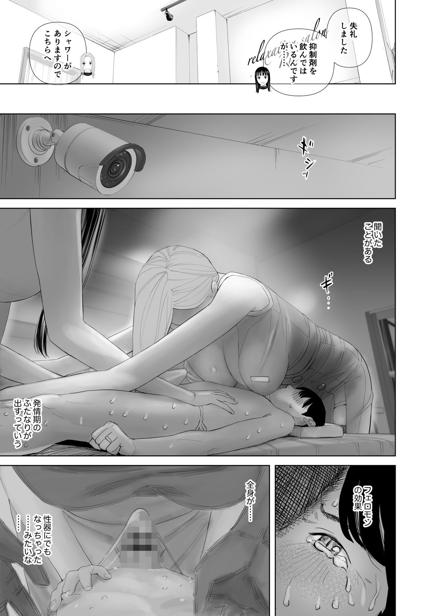 WNTR〜恵体ふたなり（×2）の覚醒セラピー〜 - サンプル画像 4