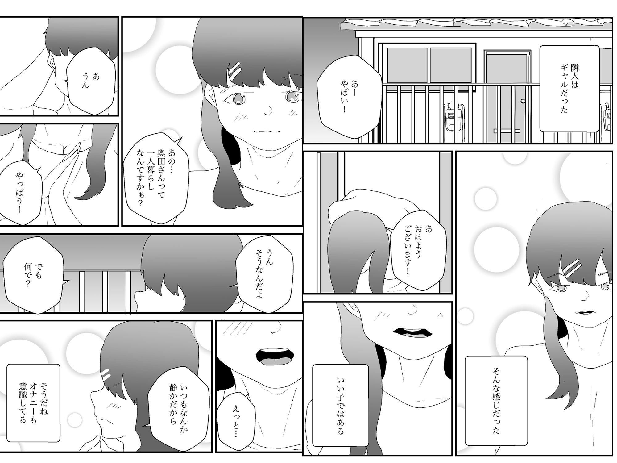 隣人はギャルで中出しえっち - サンプル画像 1