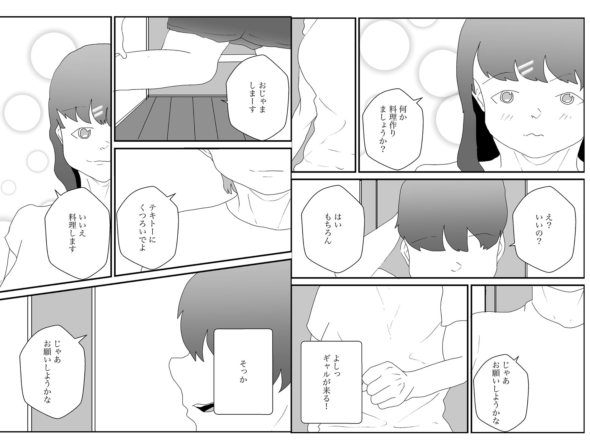 隣人はギャルで中出しえっち - サンプル画像 2