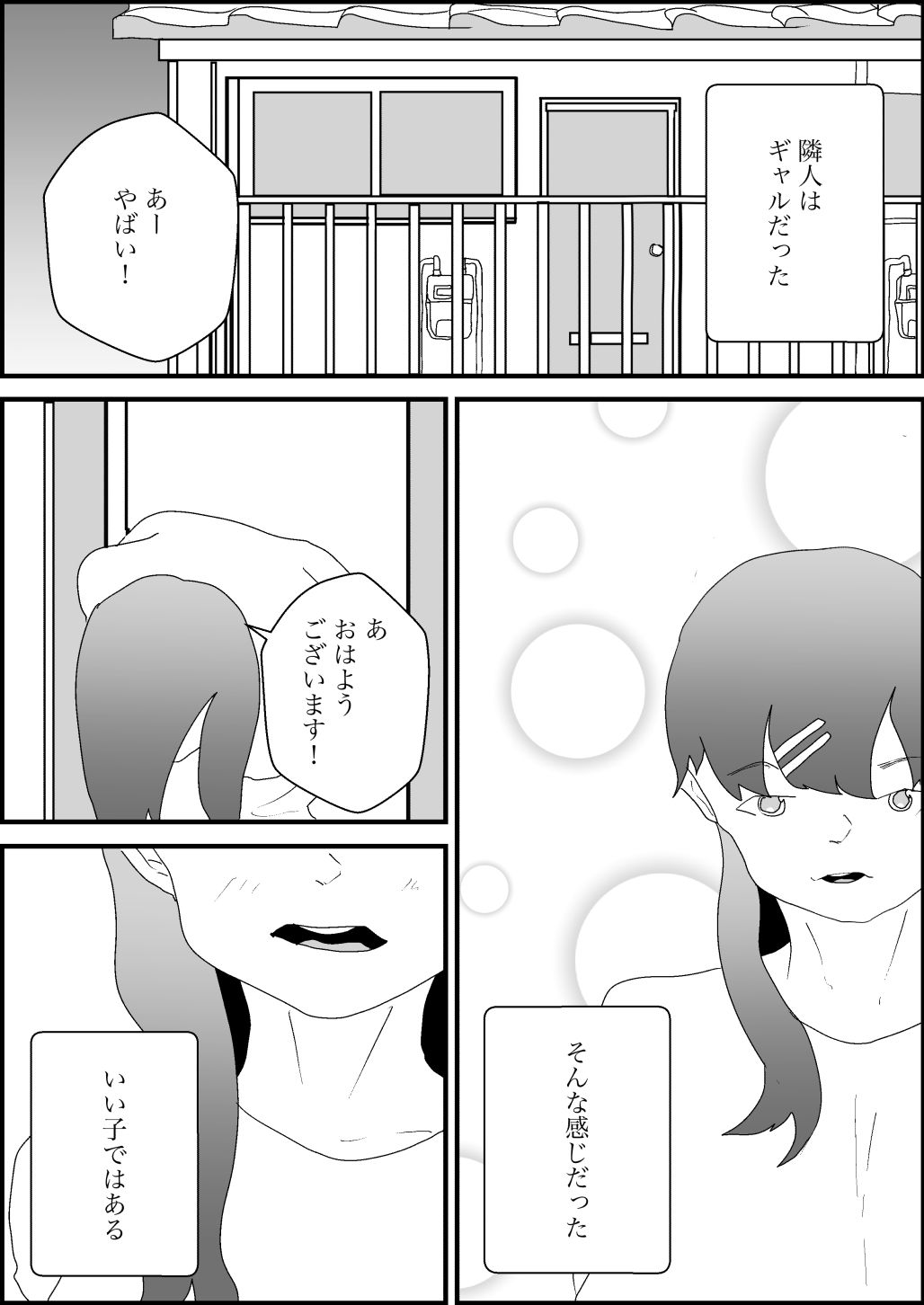 隣人はギャルで中出しえっち - サンプル画像 7
