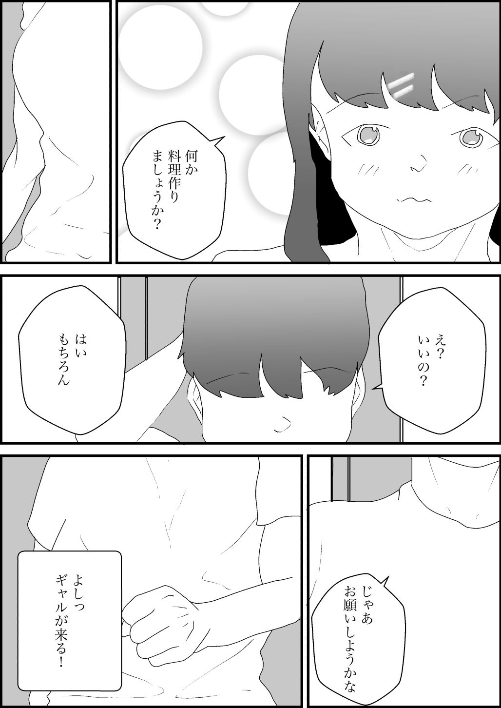 隣人はギャルで中出しえっち - サンプル画像 9