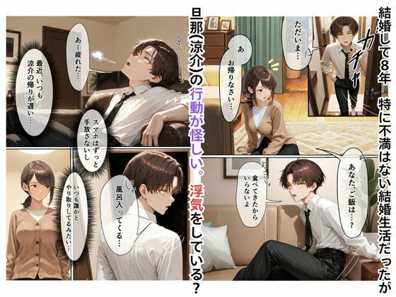 旦那が浮気したので浮気相手の旦那を寝取って最後は4人でスワッピング 1 - サンプル画像 3