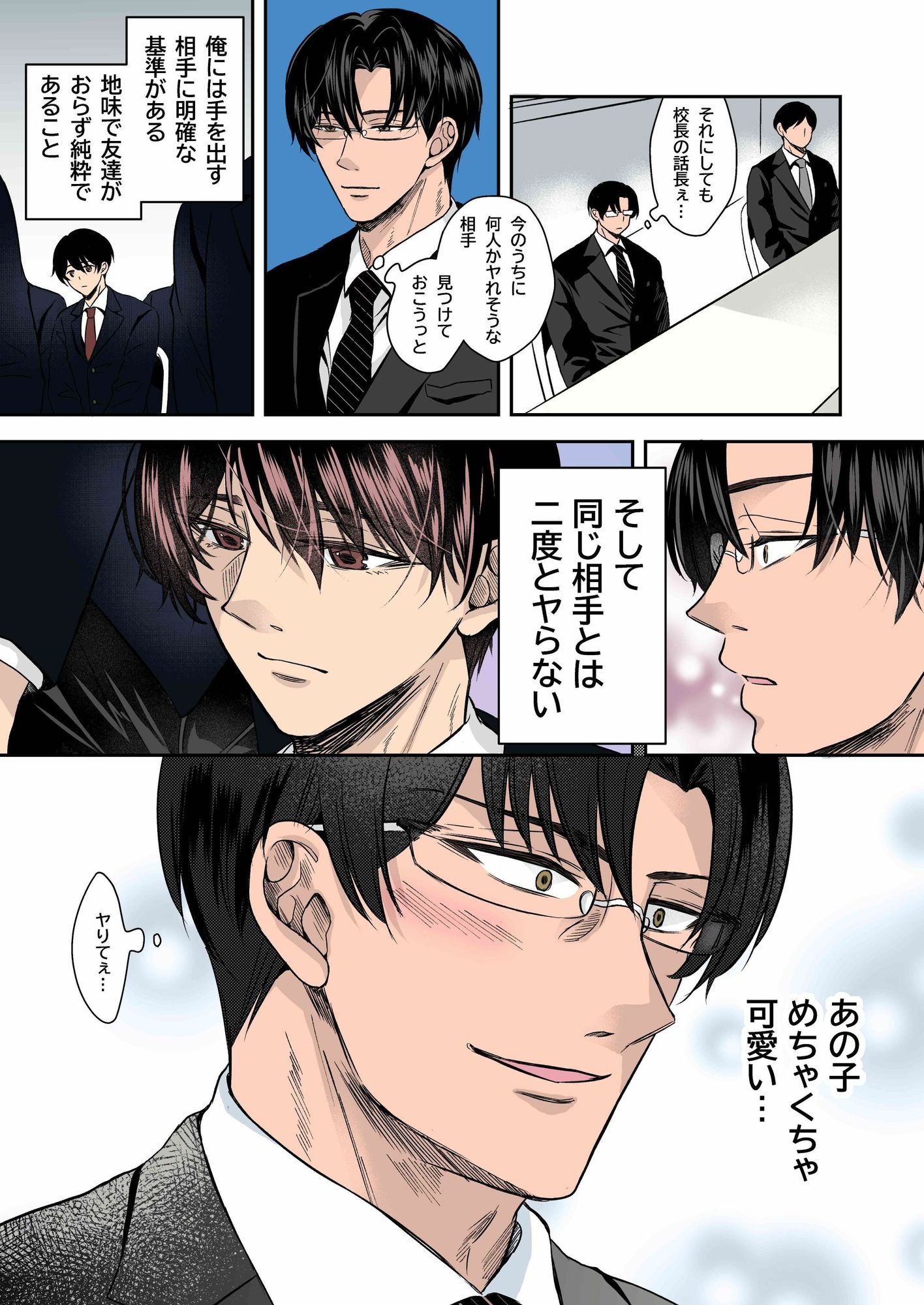童貞男子○校生が鬼畜教師に洗脳されて性奴●に堕ちるまで・前編【フルカラーコミック版】 - サンプル画像 1
